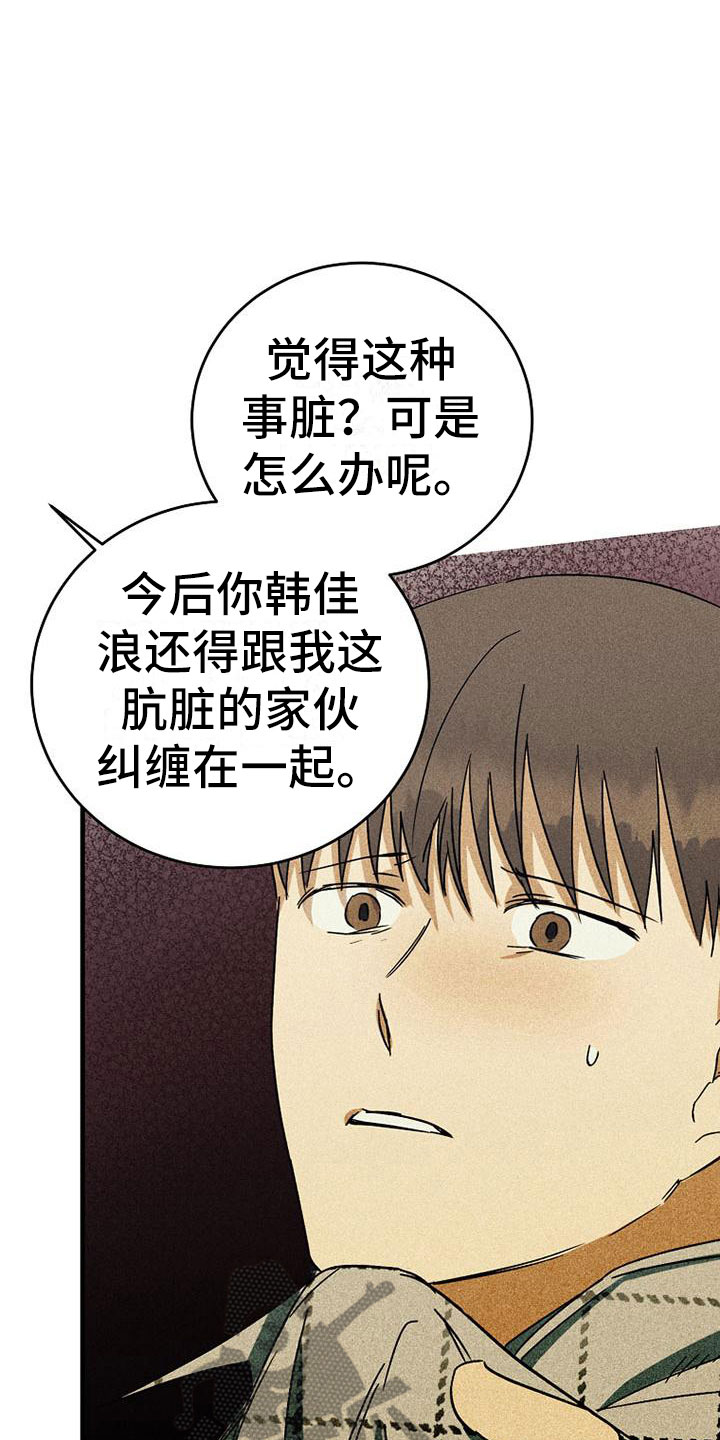 《慢性消融》漫画最新章节第11章：喝酒免费下拉式在线观看章节第【15】张图片