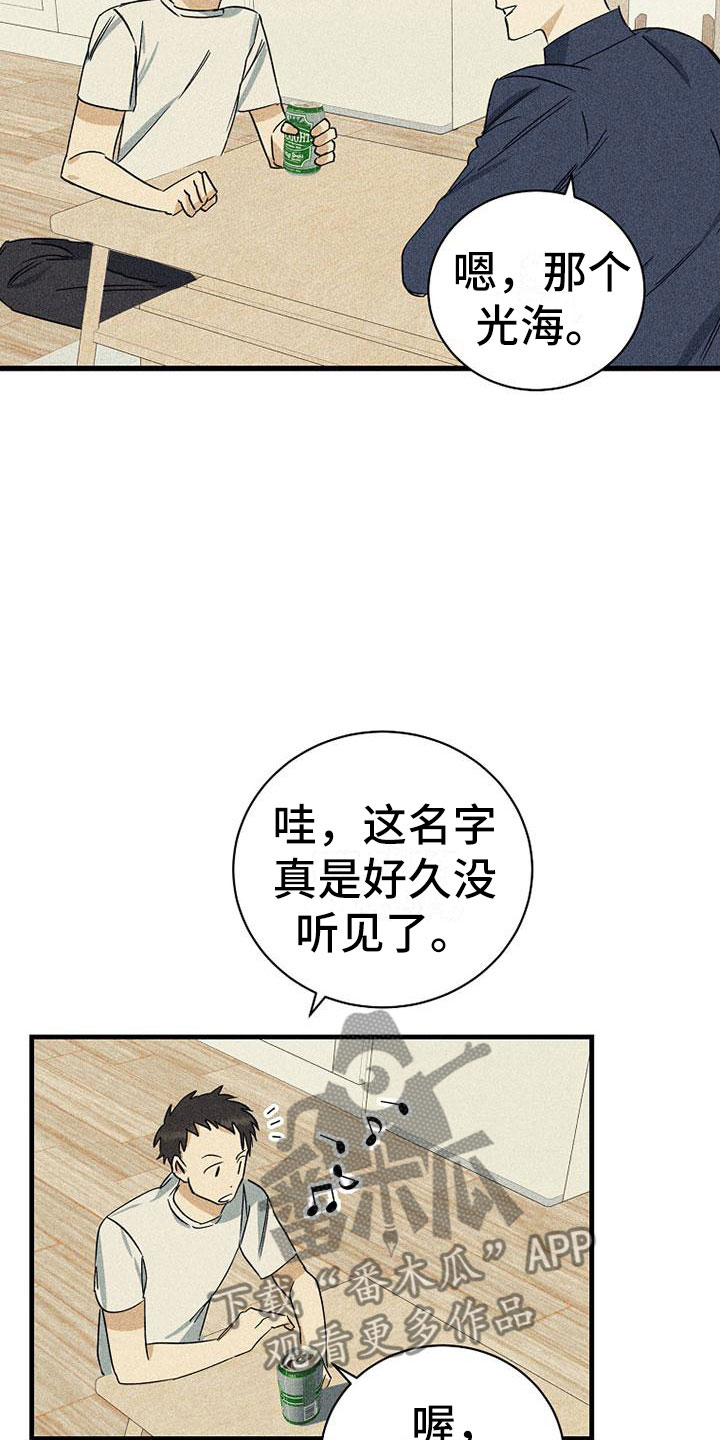 《慢性消融》漫画最新章节第11章：喝酒免费下拉式在线观看章节第【3】张图片