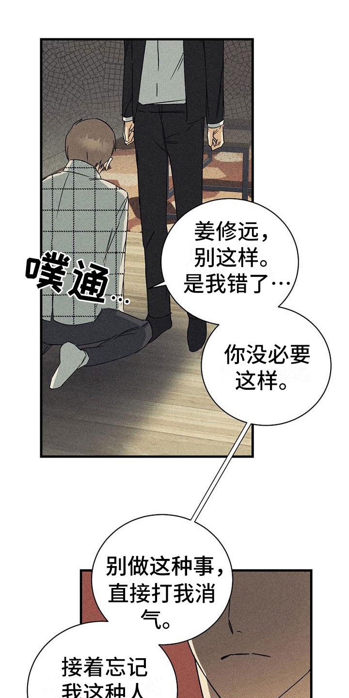 《慢性消融》漫画最新章节第11章：喝酒免费下拉式在线观看章节第【19】张图片