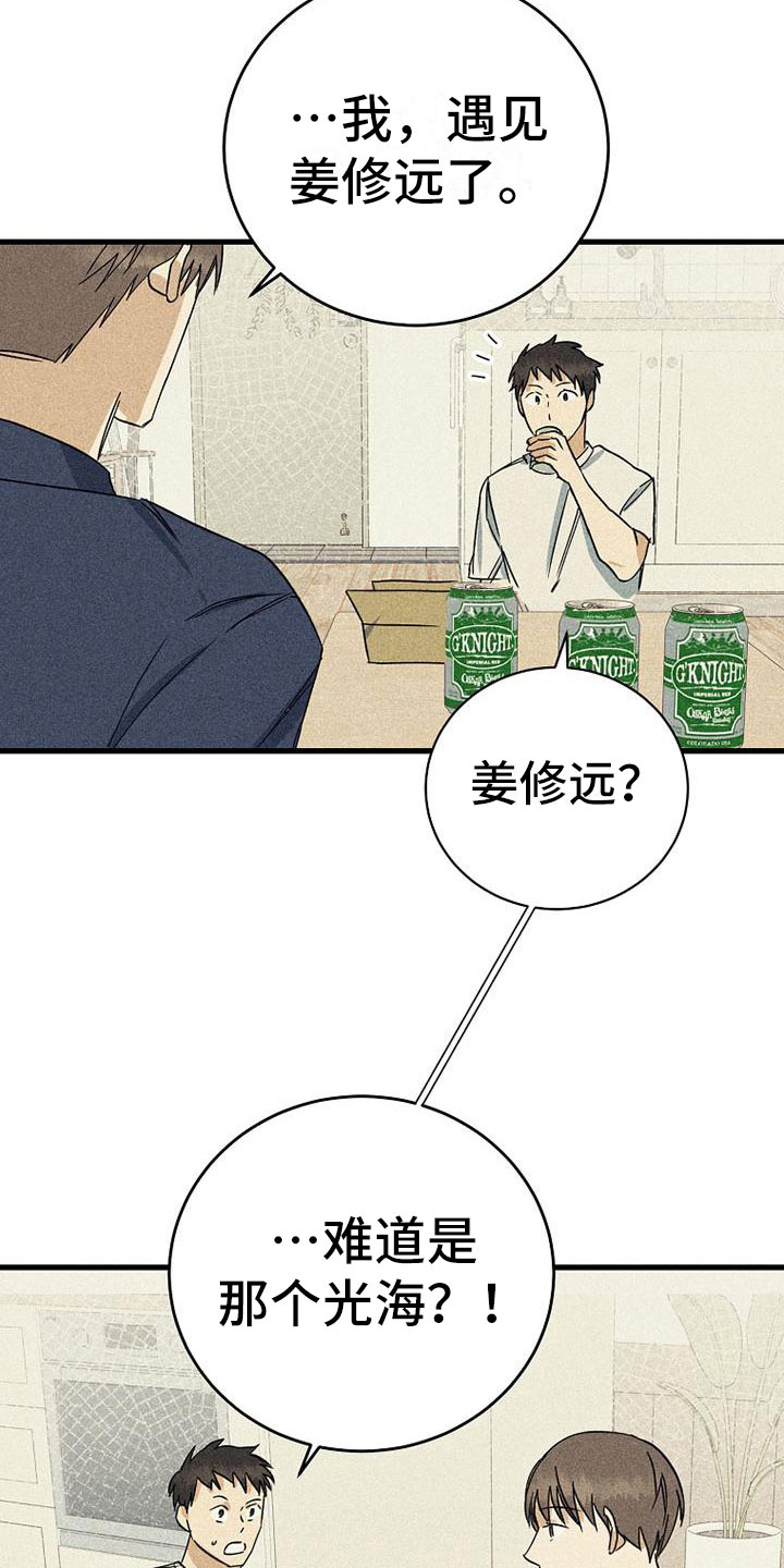 《慢性消融》漫画最新章节第11章：喝酒免费下拉式在线观看章节第【4】张图片