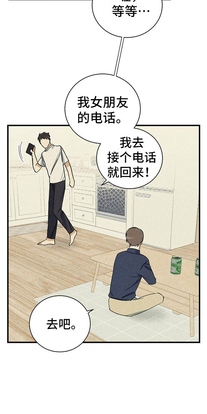 《慢性消融》漫画最新章节第11章：喝酒免费下拉式在线观看章节第【2】张图片