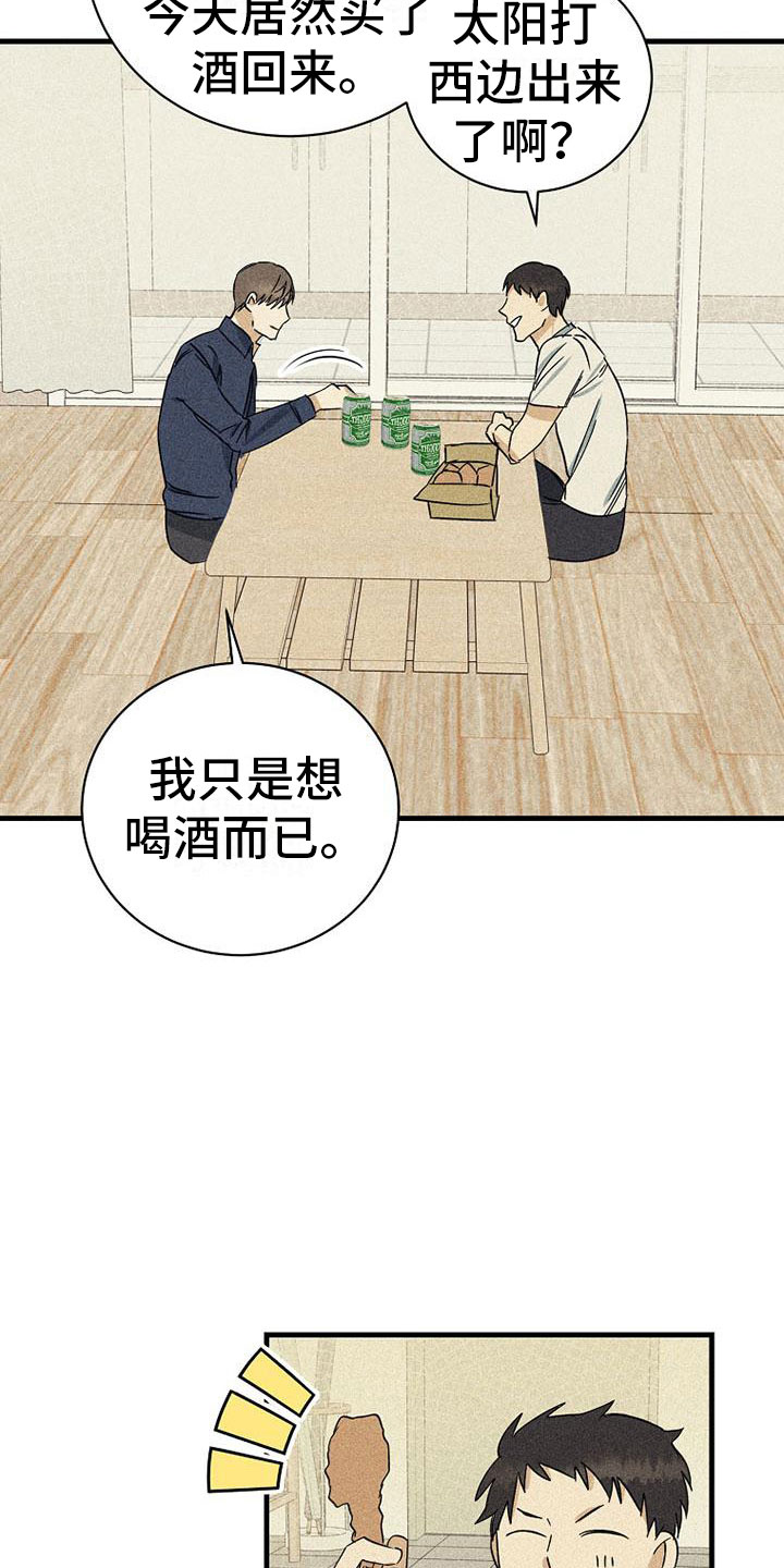 《慢性消融》漫画最新章节第11章：喝酒免费下拉式在线观看章节第【6】张图片