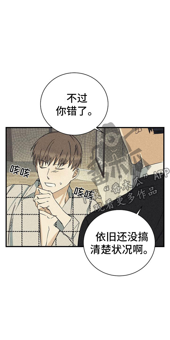 《慢性消融》漫画最新章节第11章：喝酒免费下拉式在线观看章节第【20】张图片