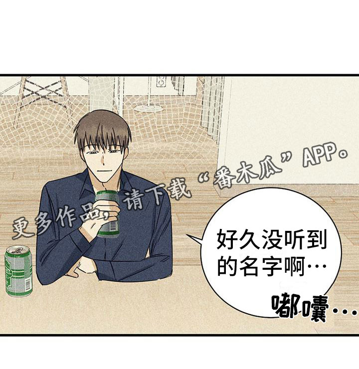 《慢性消融》漫画最新章节第11章：喝酒免费下拉式在线观看章节第【1】张图片