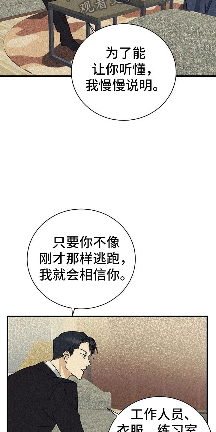 《慢性消融》漫画最新章节第14章：重新谈谈免费下拉式在线观看章节第【3】张图片