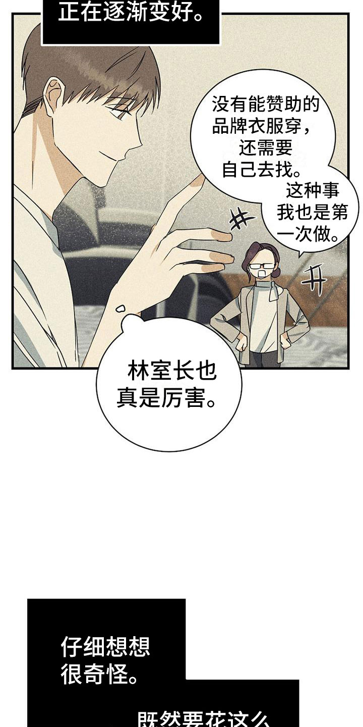 《慢性消融》漫画最新章节第15章：别想了免费下拉式在线观看章节第【5】张图片