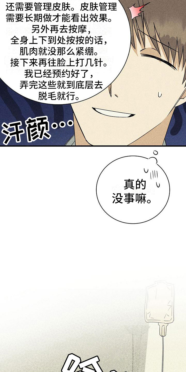 《慢性消融》漫画最新章节第15章：别想了免费下拉式在线观看章节第【7】张图片