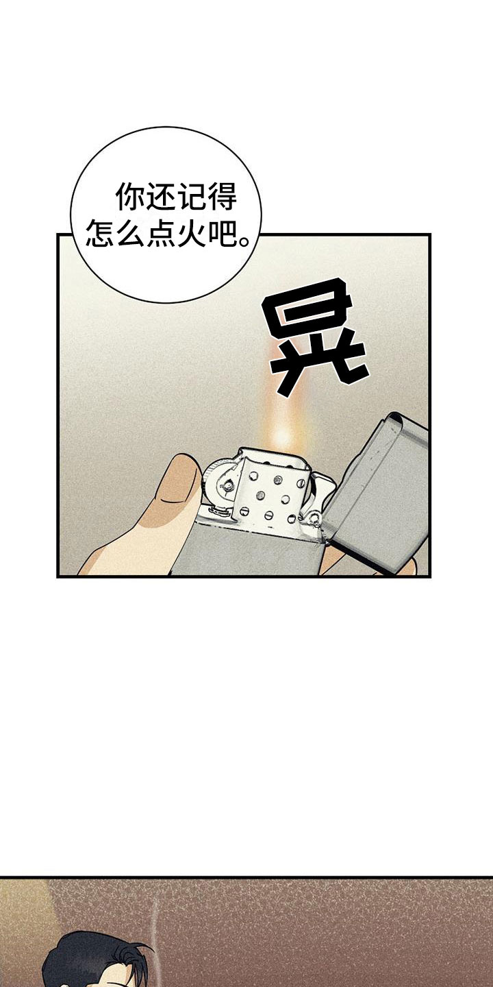 《慢性消融》漫画最新章节第15章：别想了免费下拉式在线观看章节第【16】张图片