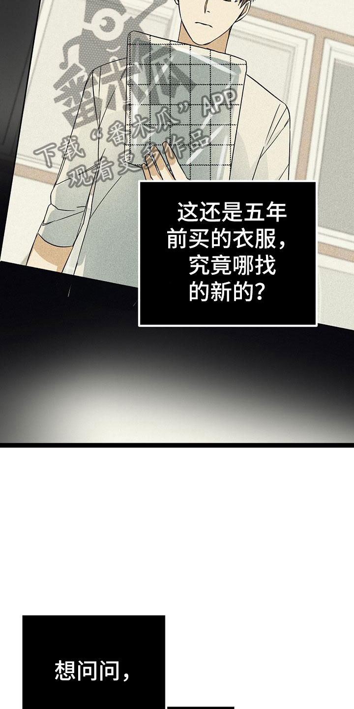 《慢性消融》漫画最新章节第16章：衣服免费下拉式在线观看章节第【5】张图片