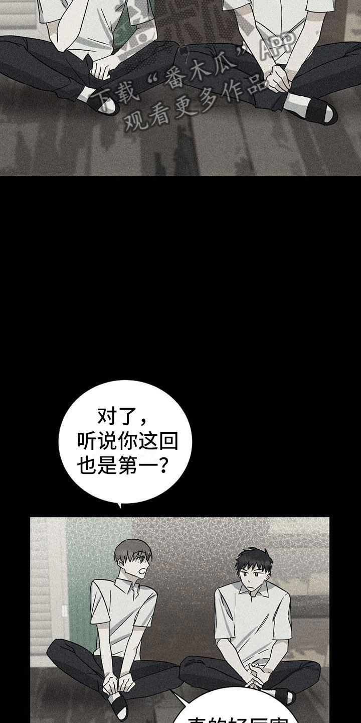 《慢性消融》漫画最新章节第18章：公平免费下拉式在线观看章节第【15】张图片