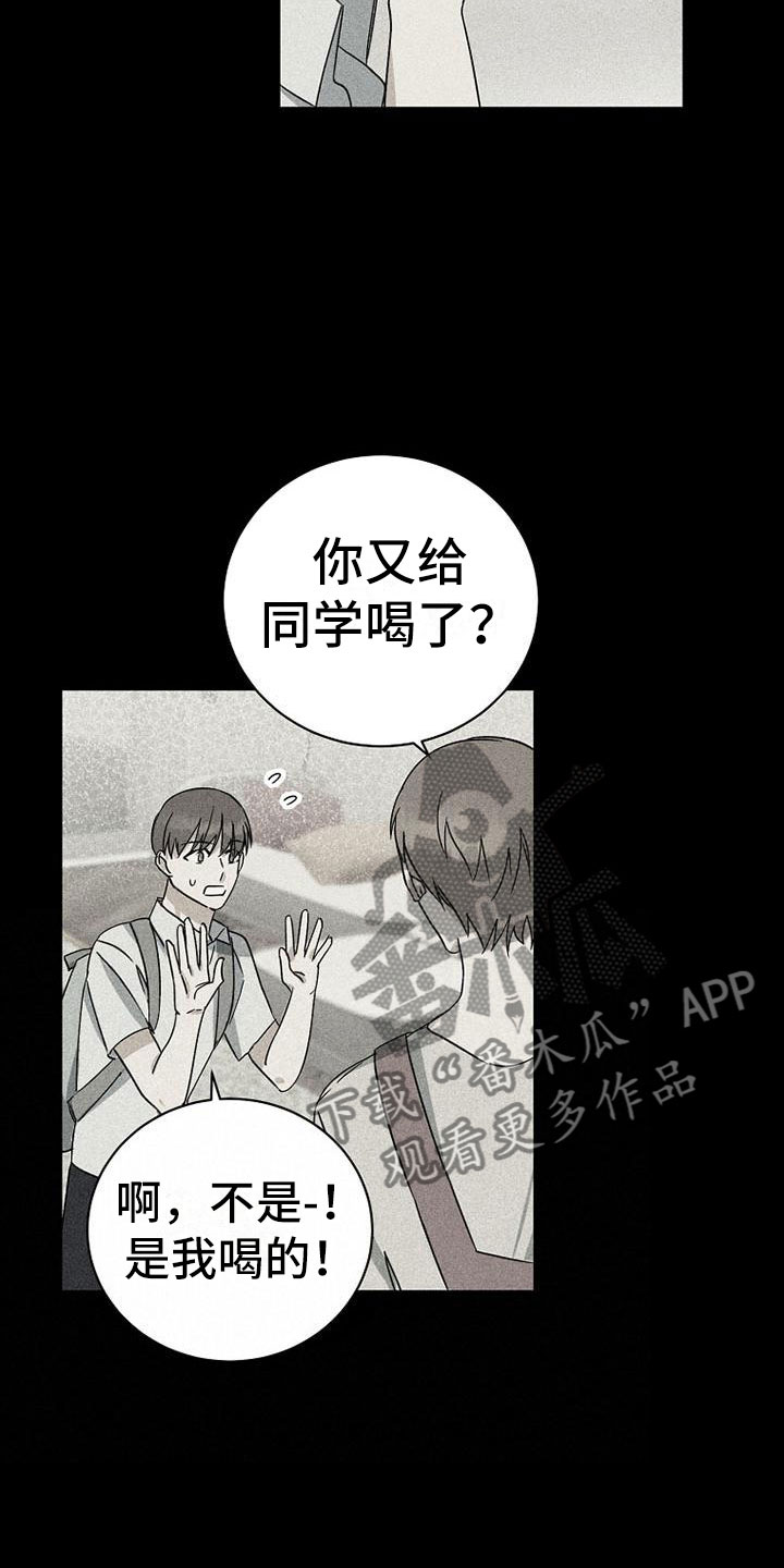 《慢性消融》漫画最新章节第18章：公平免费下拉式在线观看章节第【18】张图片