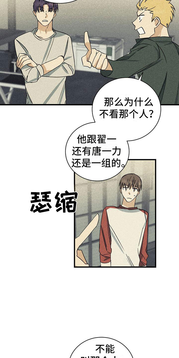 《慢性消融》漫画最新章节第18章：公平免费下拉式在线观看章节第【2】张图片