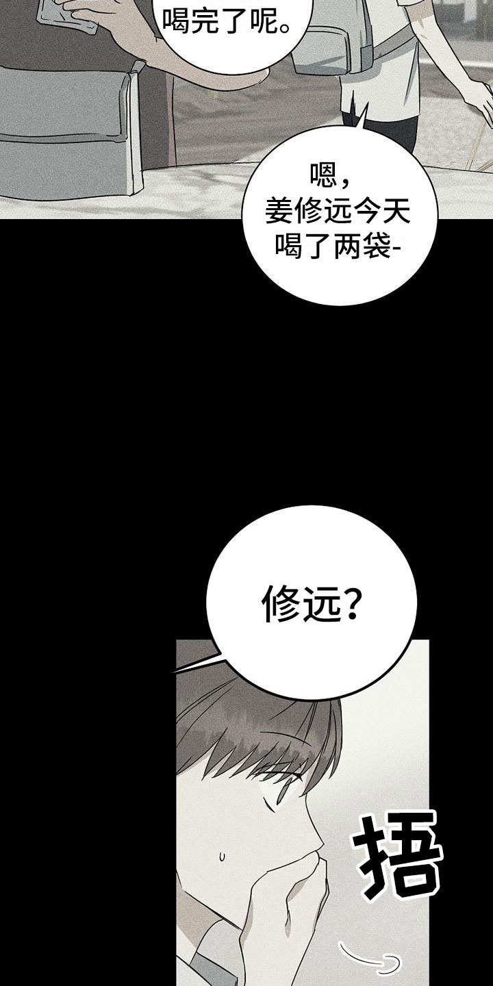 《慢性消融》漫画最新章节第18章：公平免费下拉式在线观看章节第【19】张图片