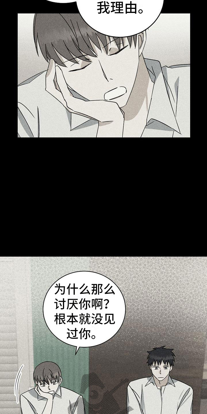 《慢性消融》漫画最新章节第18章：公平免费下拉式在线观看章节第【16】张图片