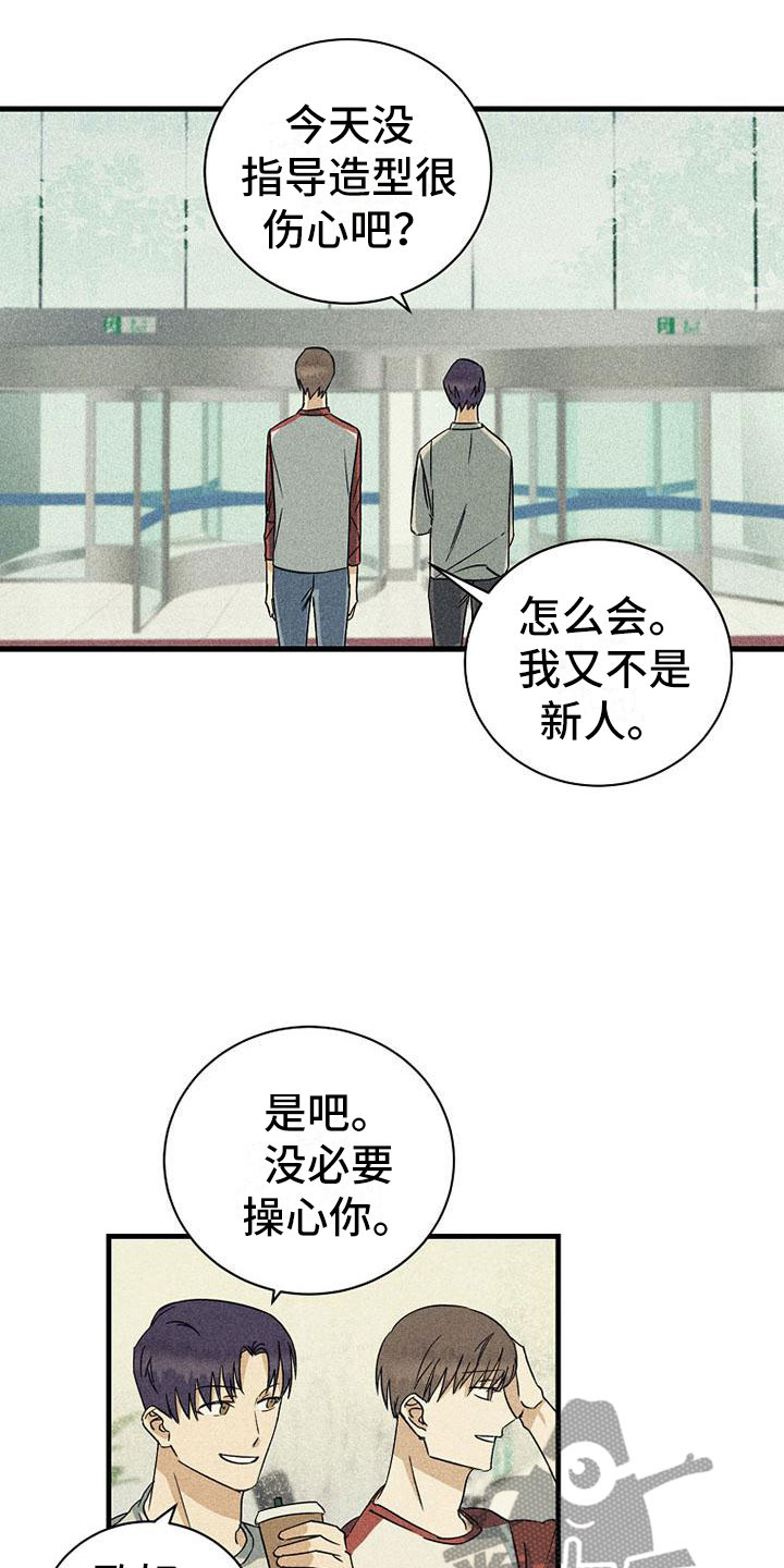 《慢性消融》漫画最新章节第19章：舞台免费下拉式在线观看章节第【8】张图片