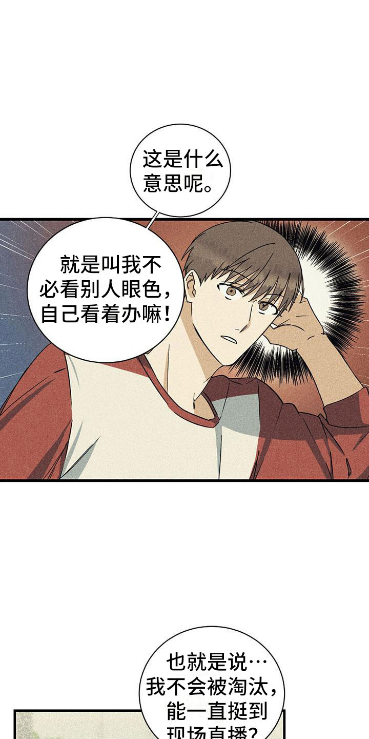 《慢性消融》漫画最新章节第19章：舞台免费下拉式在线观看章节第【6】张图片