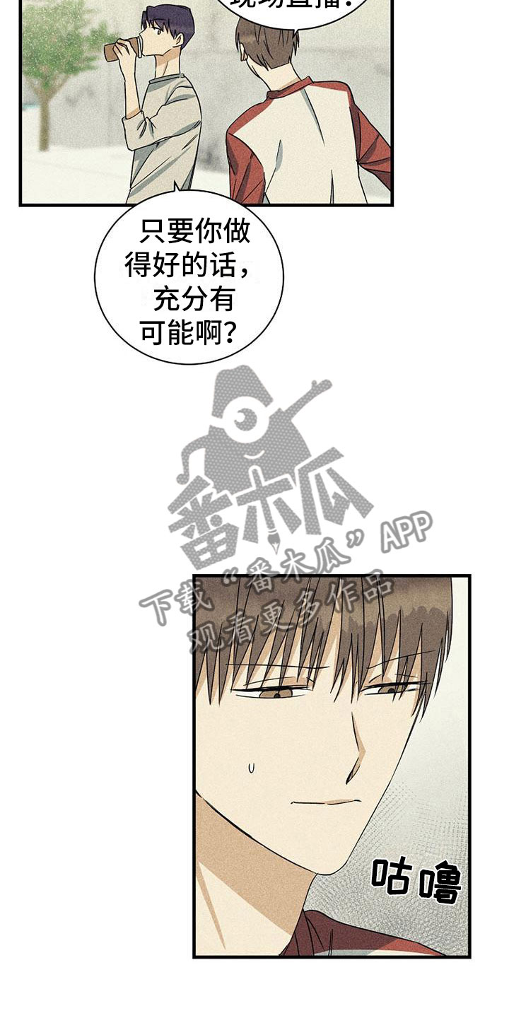 《慢性消融》漫画最新章节第19章：舞台免费下拉式在线观看章节第【5】张图片