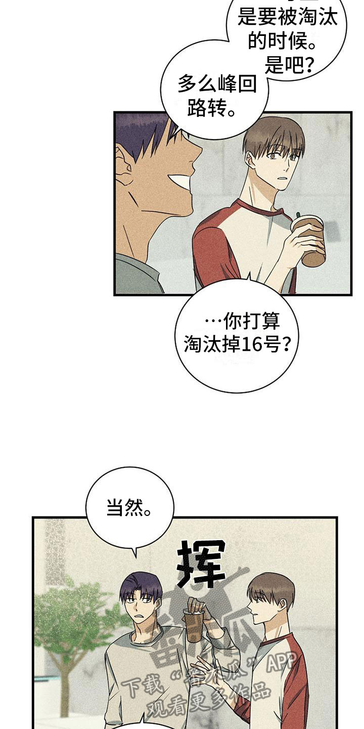 《慢性消融》漫画最新章节第19章：舞台免费下拉式在线观看章节第【10】张图片