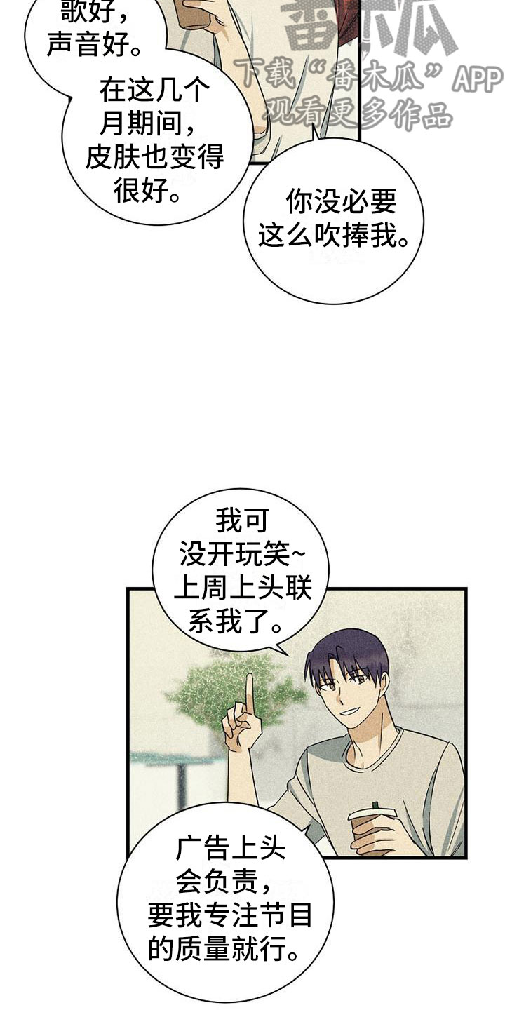 《慢性消融》漫画最新章节第19章：舞台免费下拉式在线观看章节第【7】张图片