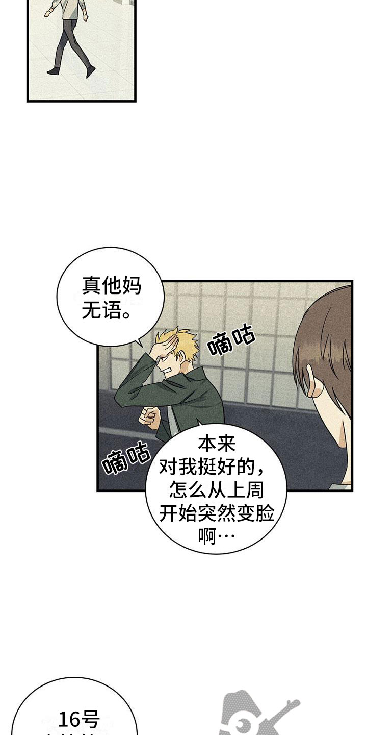 《慢性消融》漫画最新章节第19章：舞台免费下拉式在线观看章节第【21】张图片