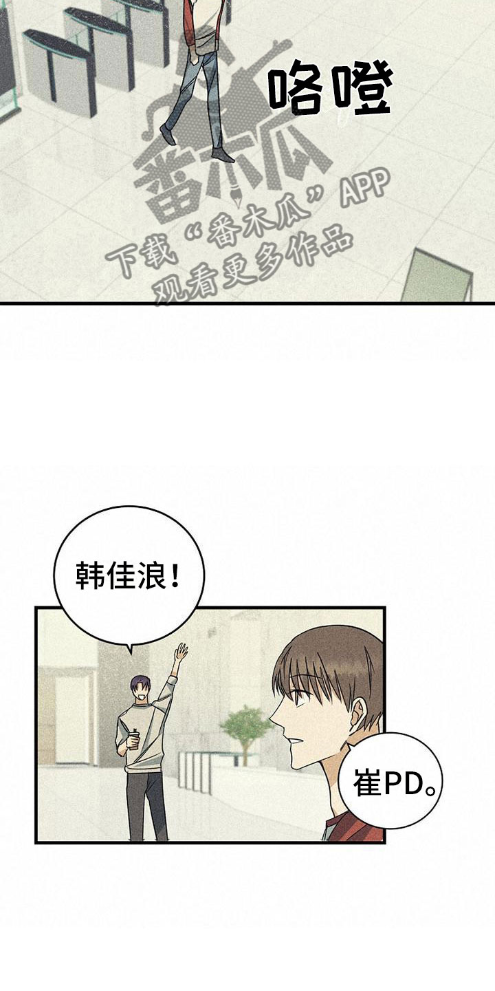 《慢性消融》漫画最新章节第19章：舞台免费下拉式在线观看章节第【13】张图片