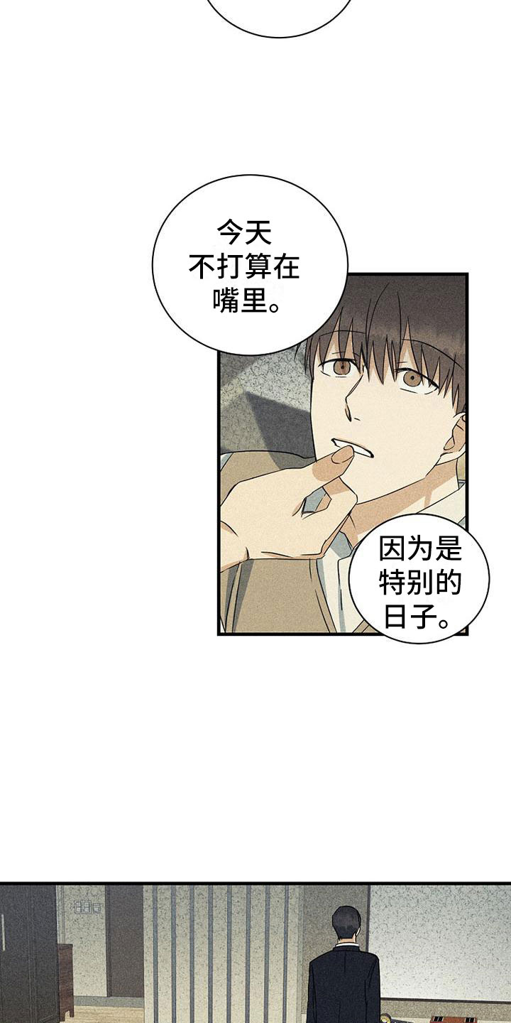 《慢性消融》漫画最新章节第22章：特别的日子免费下拉式在线观看章节第【5】张图片