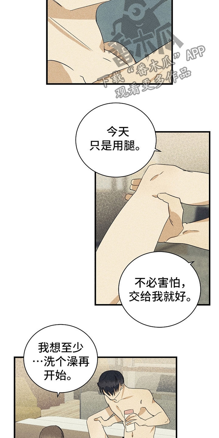 《慢性消融》漫画最新章节第23章：动摇免费下拉式在线观看章节第【4】张图片