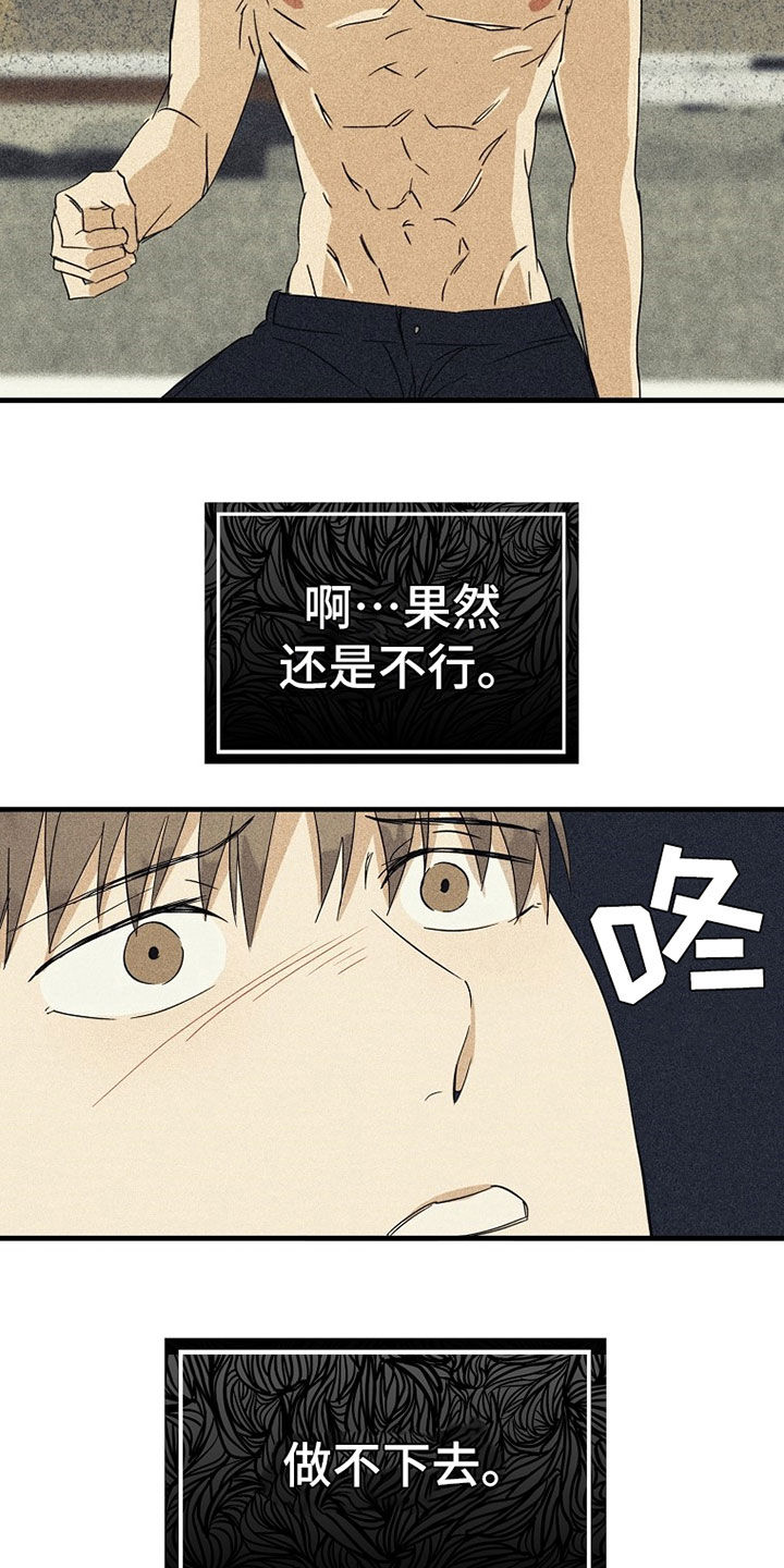 《慢性消融》漫画最新章节第23章：动摇免费下拉式在线观看章节第【7】张图片