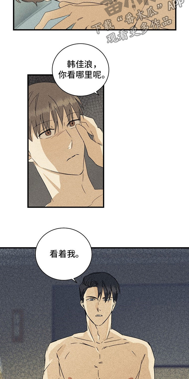 《慢性消融》漫画最新章节第23章：动摇免费下拉式在线观看章节第【8】张图片