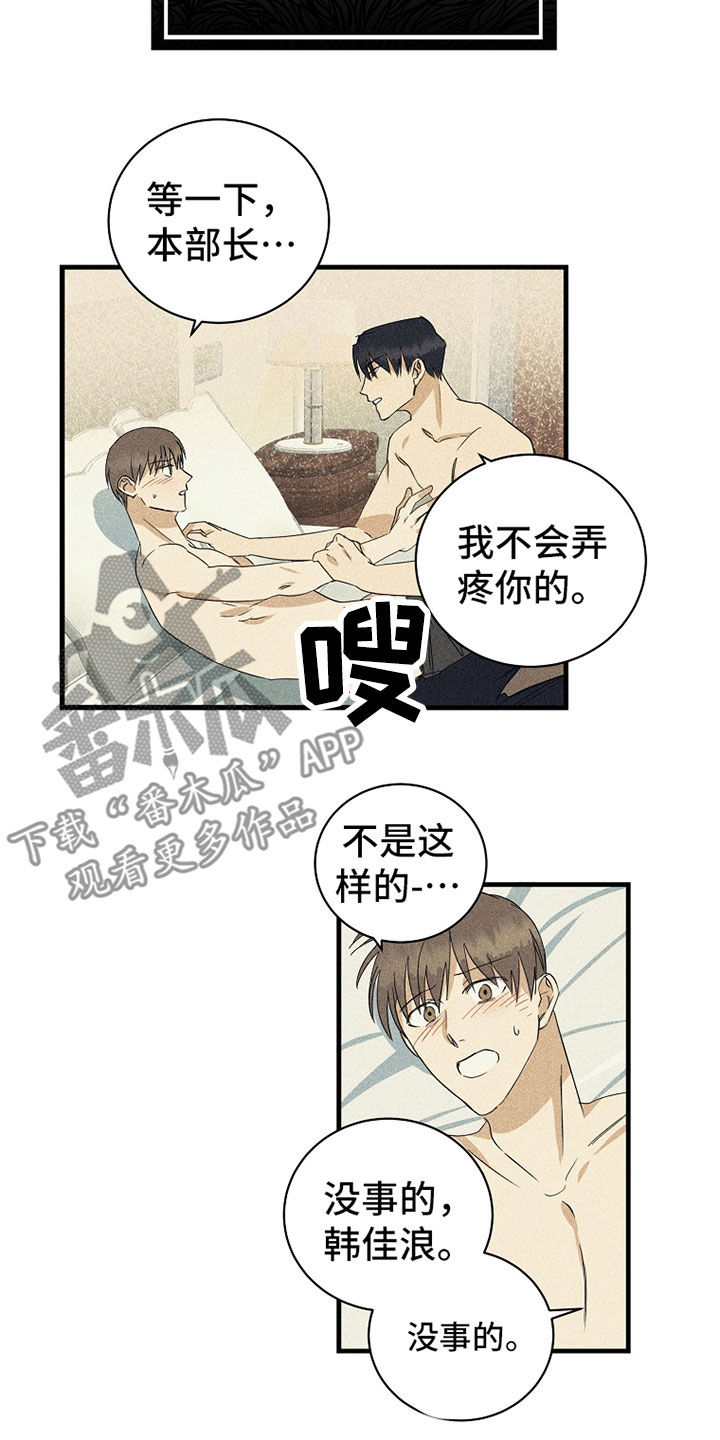 《慢性消融》漫画最新章节第23章：动摇免费下拉式在线观看章节第【6】张图片