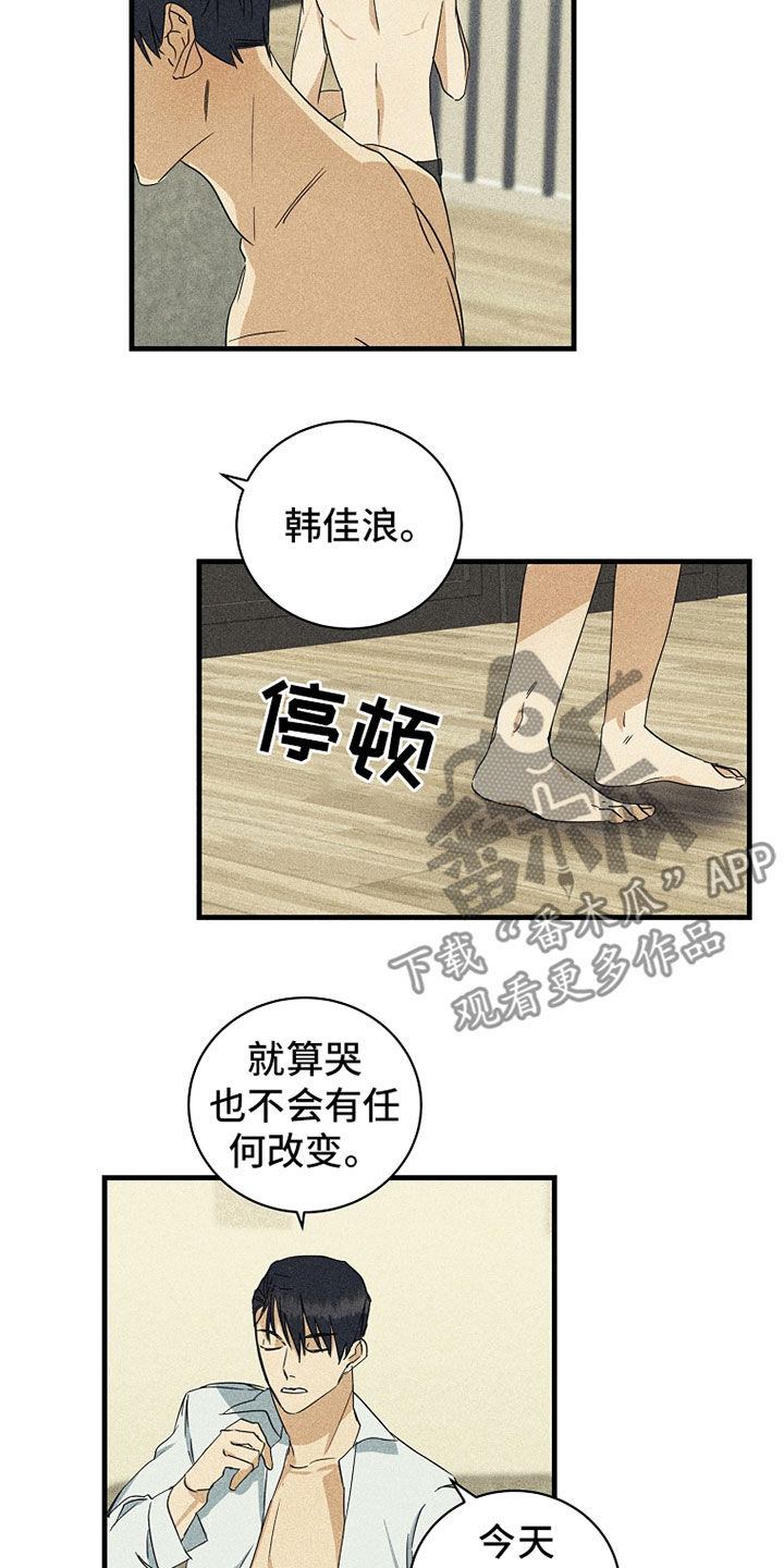 《慢性消融》漫画最新章节第24章：别想逃跑免费下拉式在线观看章节第【4】张图片