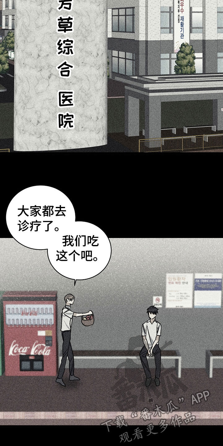 《慢性消融》漫画最新章节第26章：秘密免费下拉式在线观看章节第【13】张图片