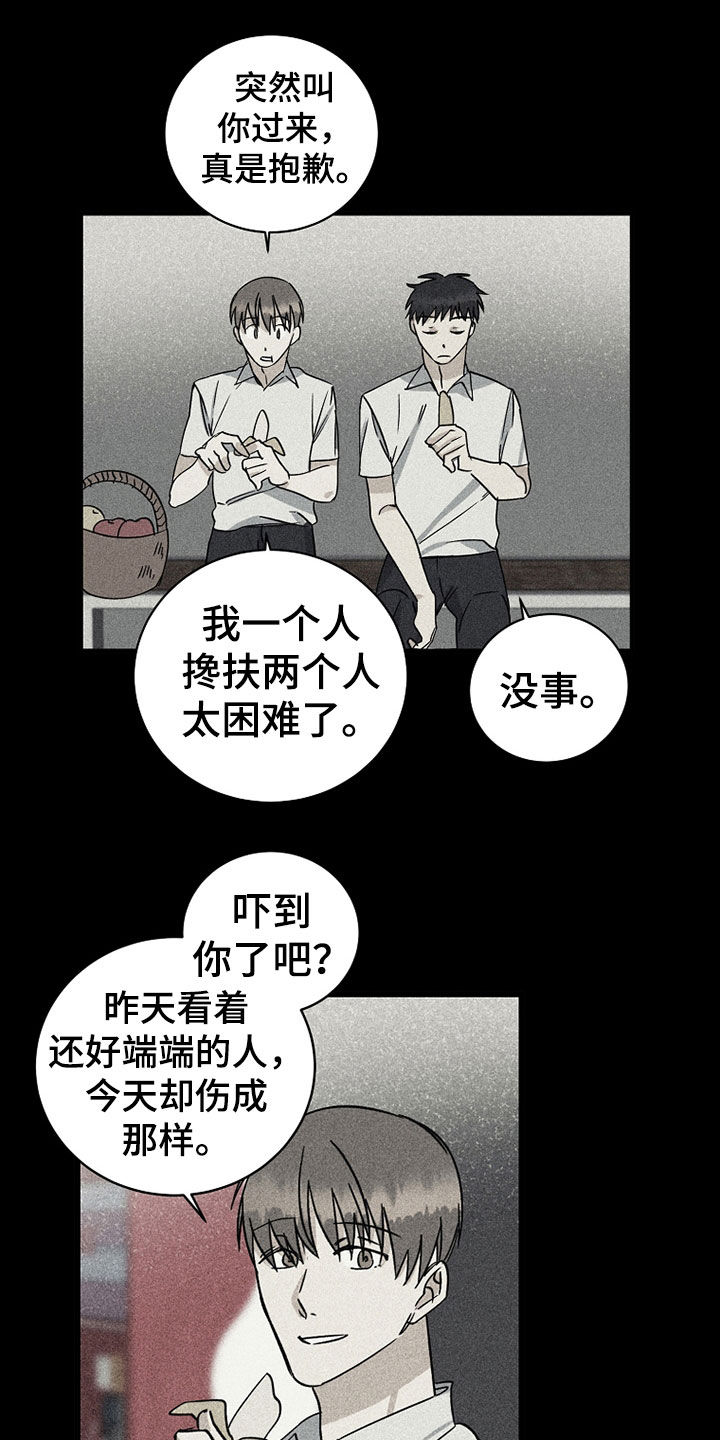 《慢性消融》漫画最新章节第26章：秘密免费下拉式在线观看章节第【12】张图片