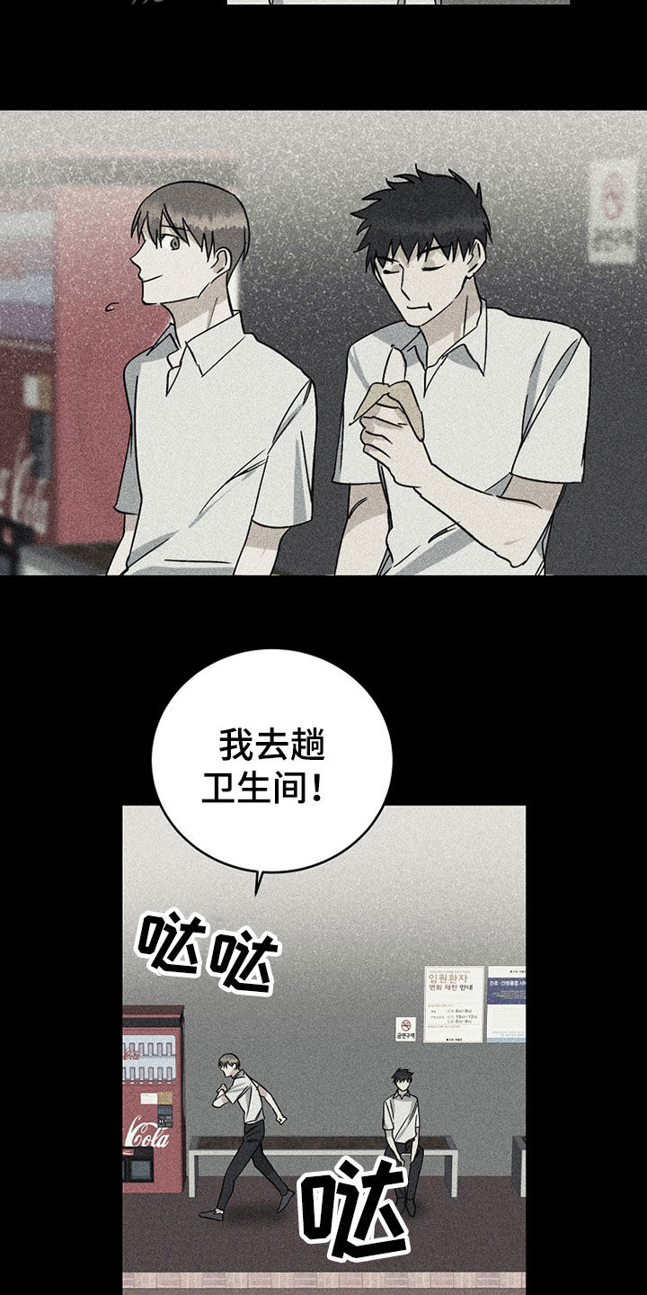 《慢性消融》漫画最新章节第26章：秘密免费下拉式在线观看章节第【10】张图片