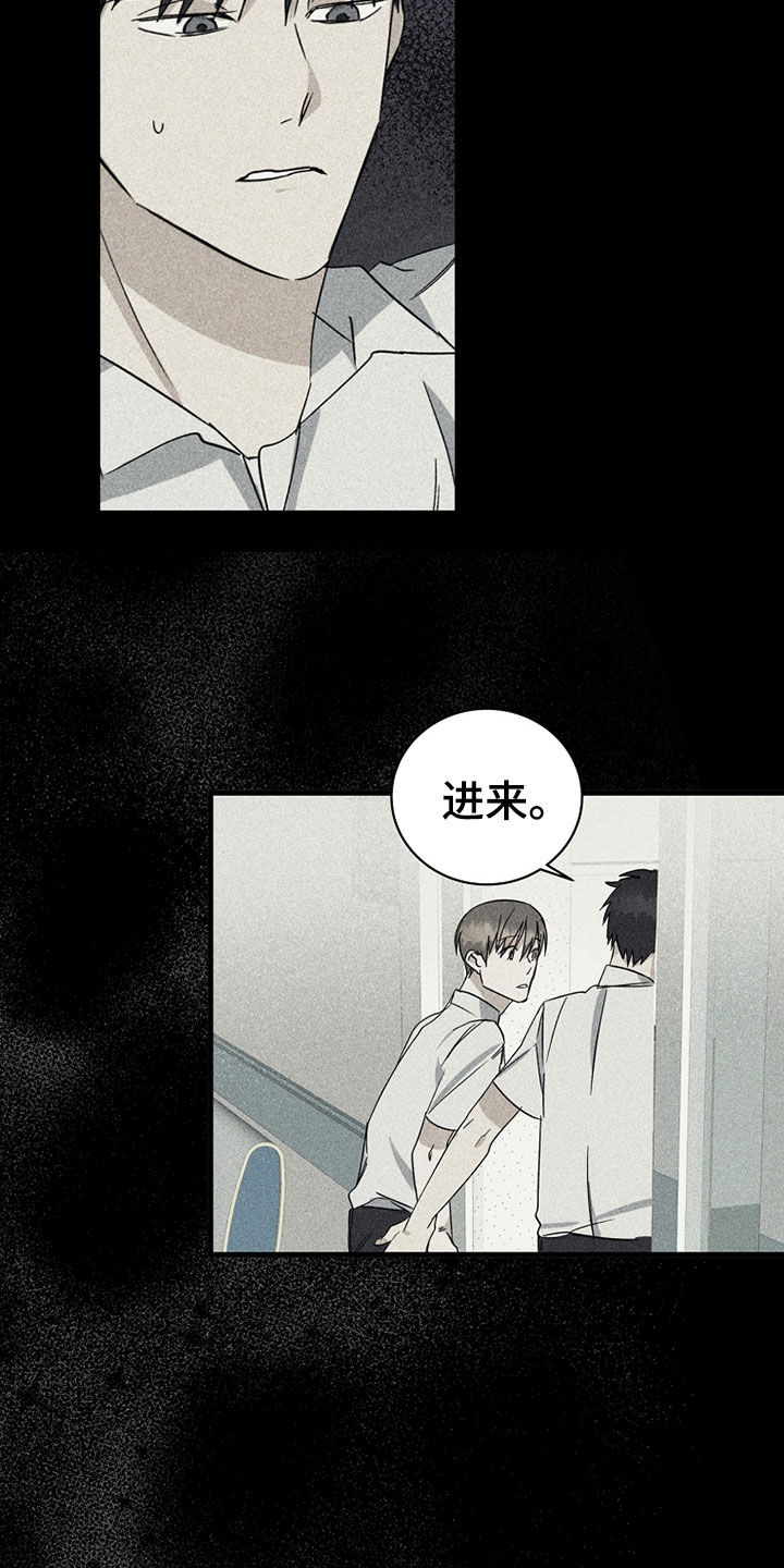 《慢性消融》漫画最新章节第26章：秘密免费下拉式在线观看章节第【3】张图片