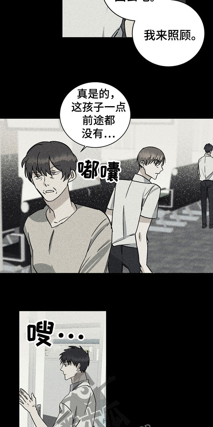 《慢性消融》漫画最新章节第26章：秘密免费下拉式在线观看章节第【6】张图片