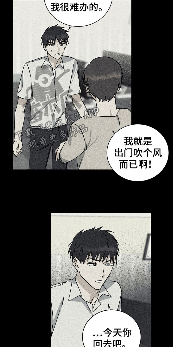 《慢性消融》漫画最新章节第26章：秘密免费下拉式在线观看章节第【7】张图片