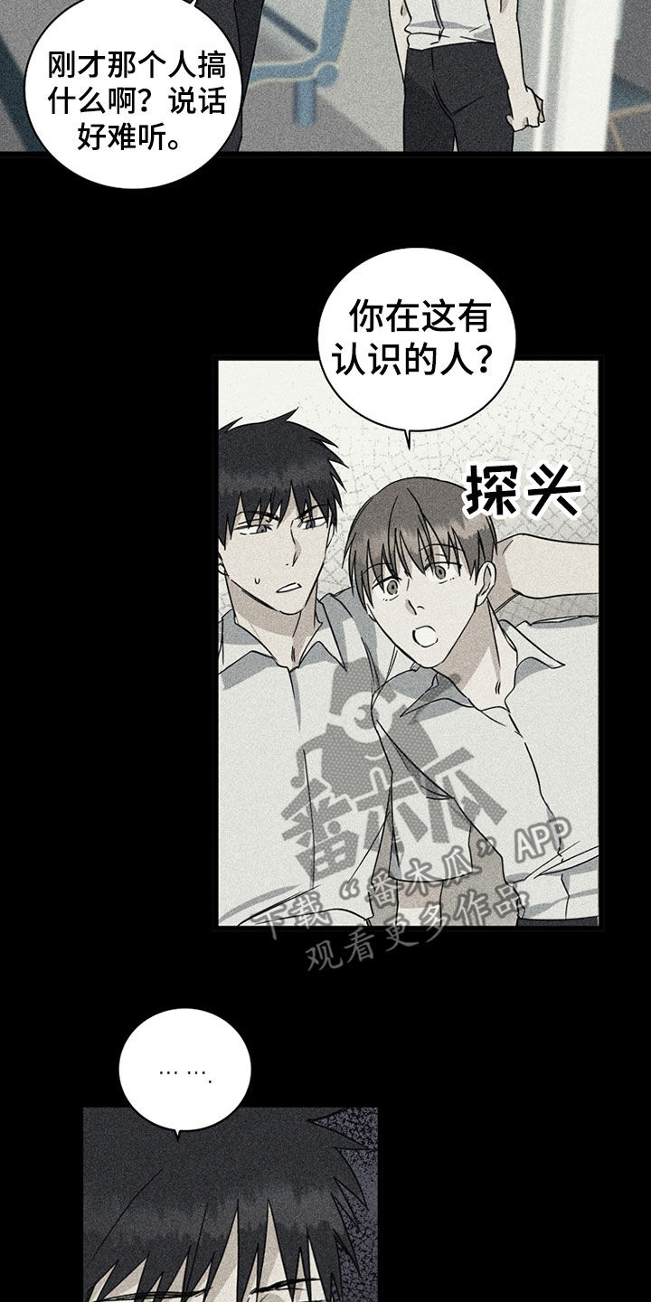 《慢性消融》漫画最新章节第26章：秘密免费下拉式在线观看章节第【4】张图片