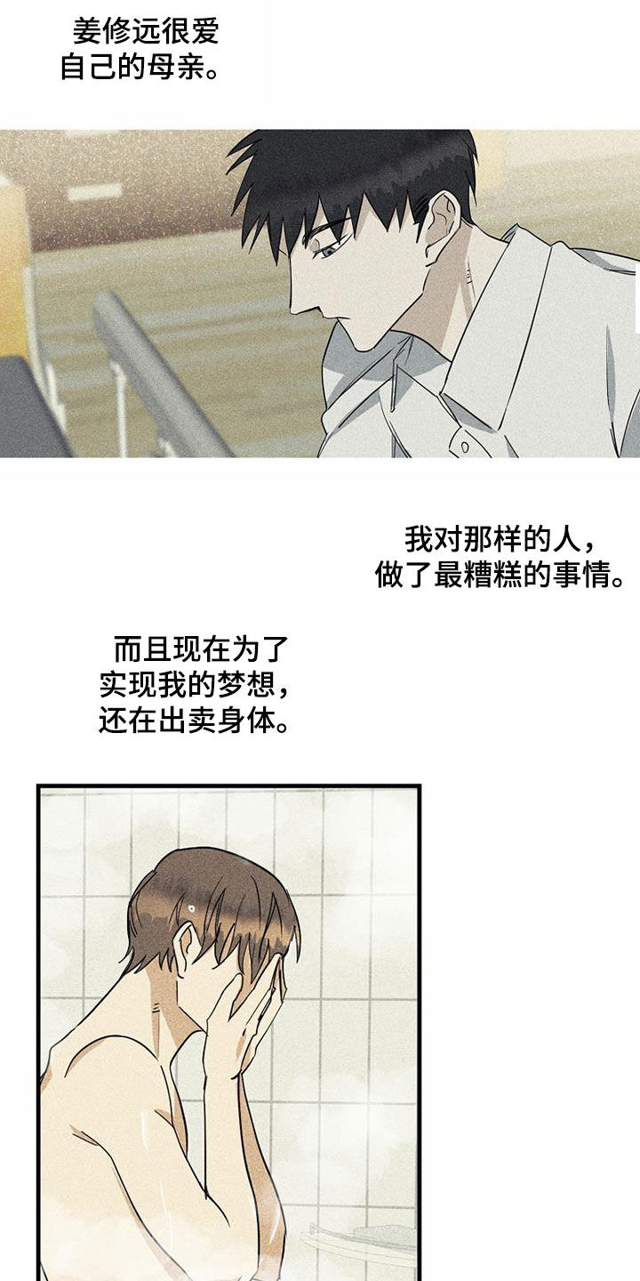 《慢性消融》漫画最新章节第27章：没信心免费下拉式在线观看章节第【5】张图片