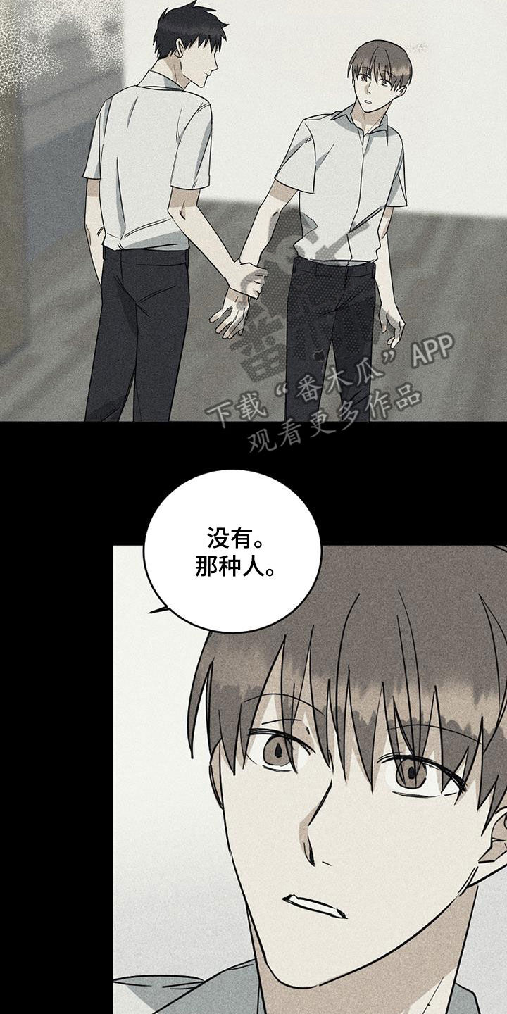 《慢性消融》漫画最新章节第27章：没信心免费下拉式在线观看章节第【9】张图片