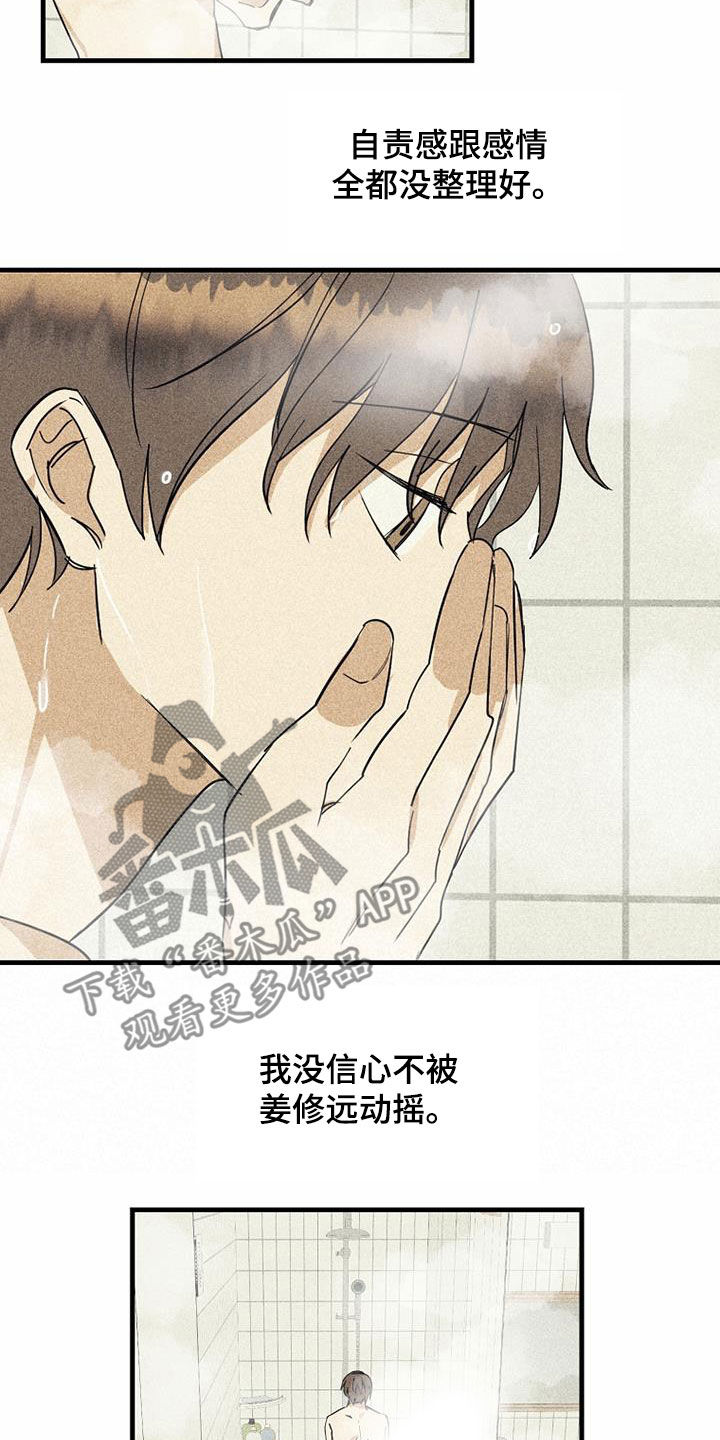 《慢性消融》漫画最新章节第27章：没信心免费下拉式在线观看章节第【4】张图片