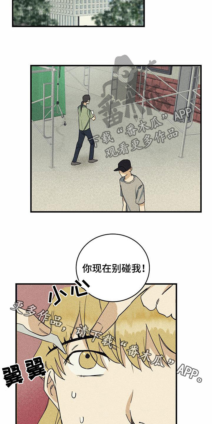 《慢性消融》漫画最新章节第27章：没信心免费下拉式在线观看章节第【2】张图片