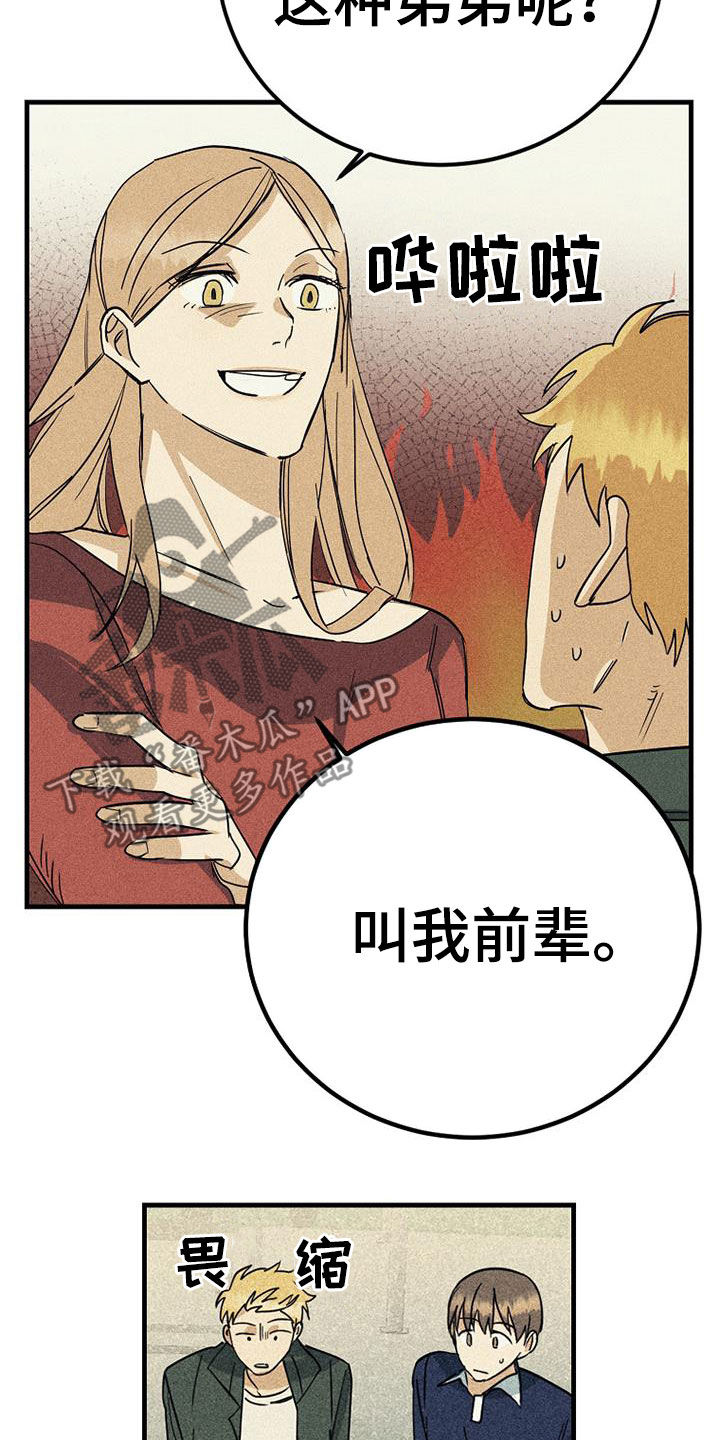 《慢性消融》漫画最新章节第29章：竞争对手免费下拉式在线观看章节第【2】张图片