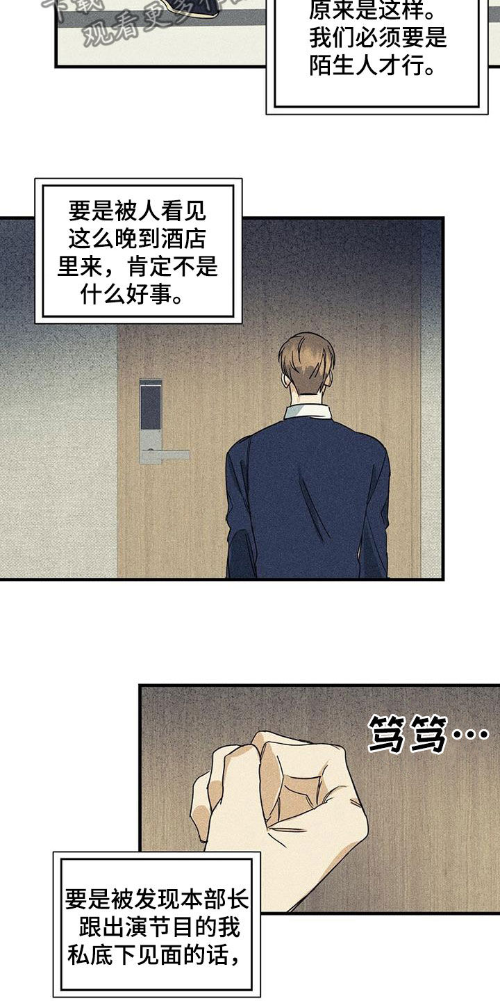 《慢性消融》漫画最新章节第31章：酒店免费下拉式在线观看章节第【7】张图片