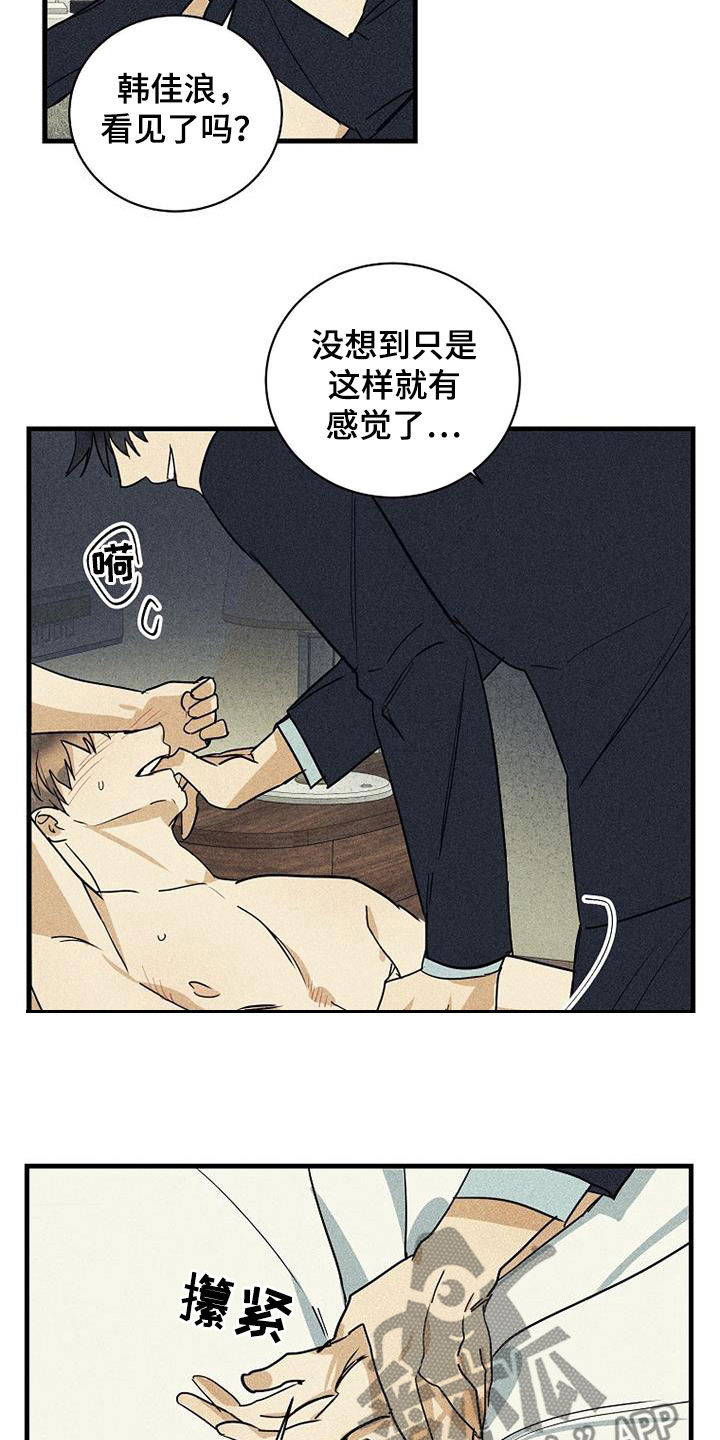 《慢性消融》漫画最新章节第32章：职责免费下拉式在线观看章节第【13】张图片