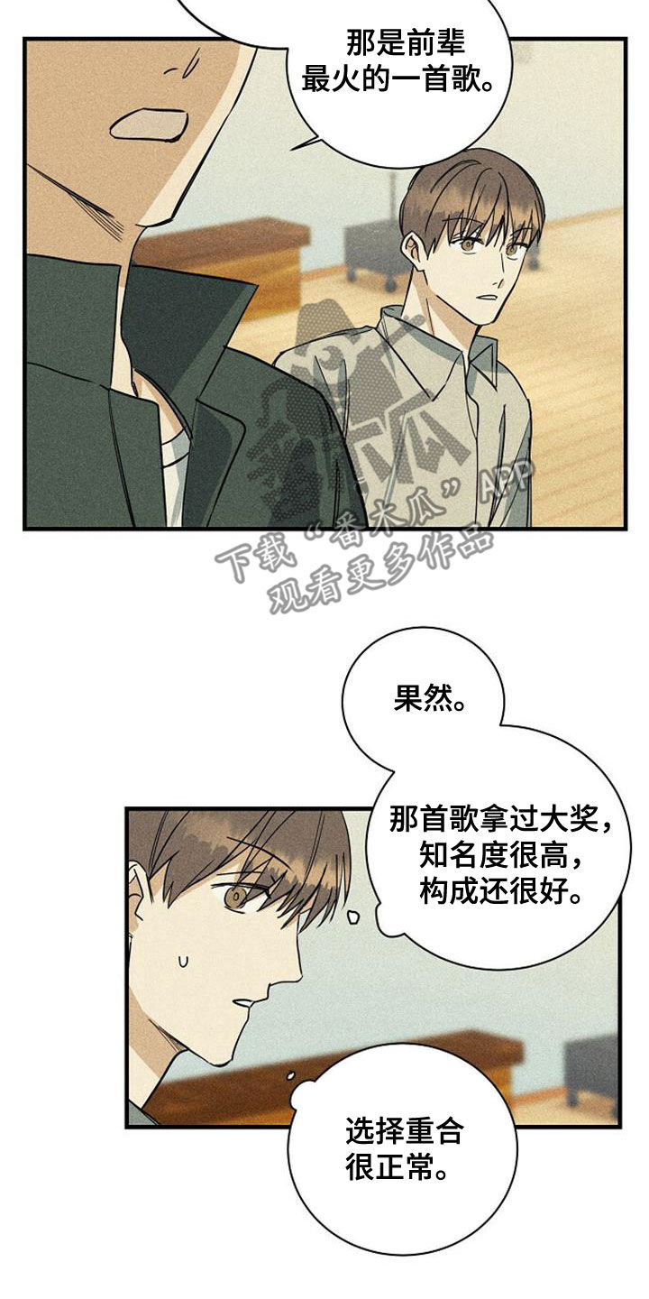 《慢性消融》漫画最新章节第33章：不满免费下拉式在线观看章节第【8】张图片