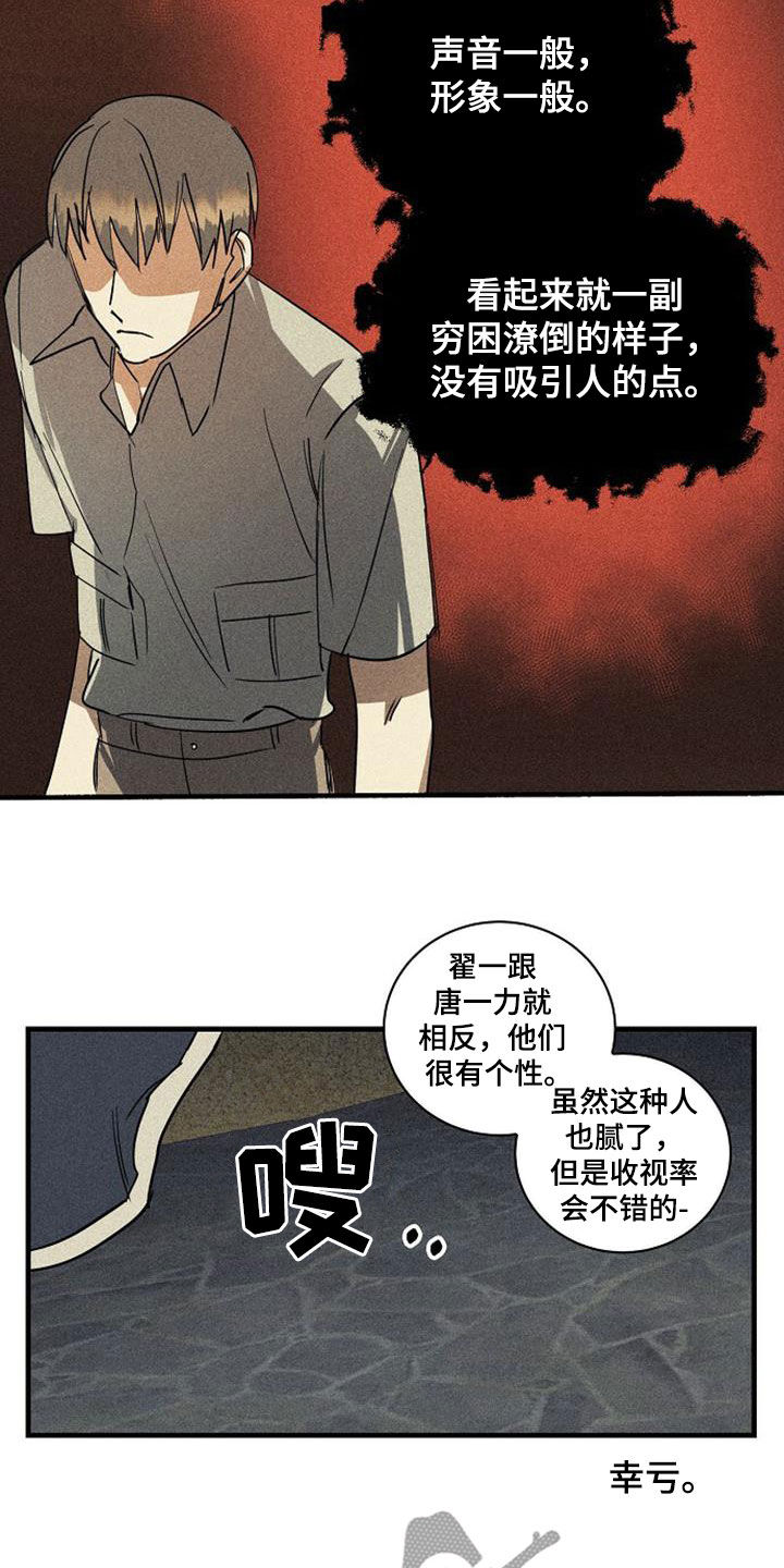 《慢性消融》漫画最新章节第34章：议论免费下拉式在线观看章节第【10】张图片