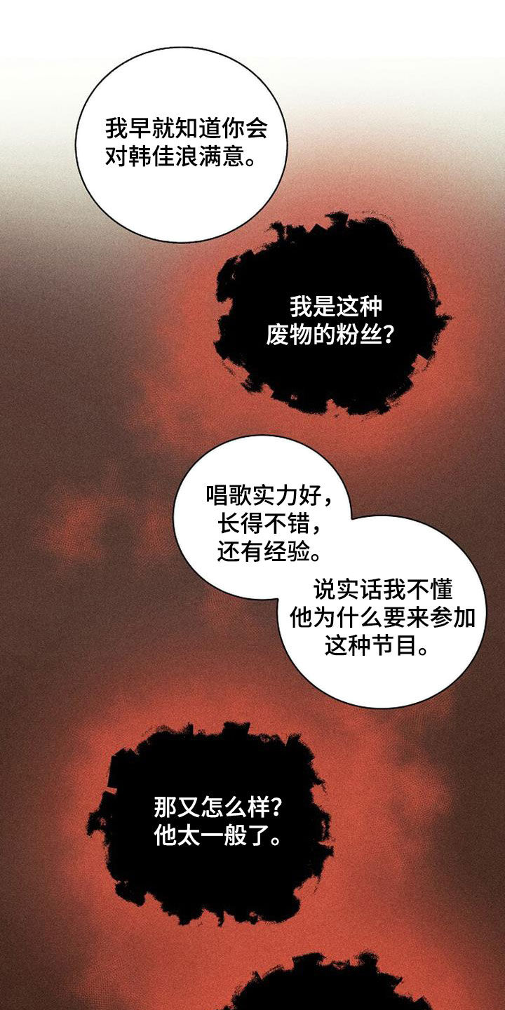 《慢性消融》漫画最新章节第34章：议论免费下拉式在线观看章节第【11】张图片