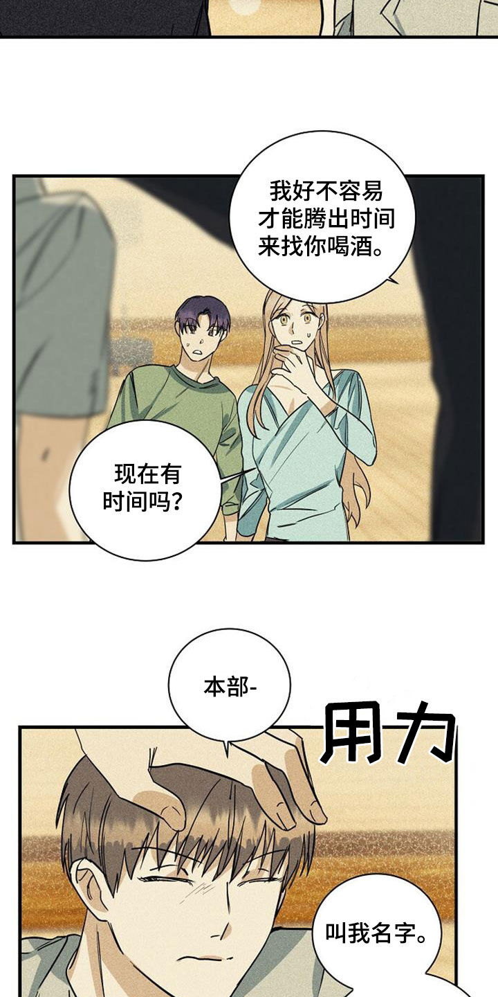 《慢性消融》漫画最新章节第35章：非常亲密免费下拉式在线观看章节第【6】张图片