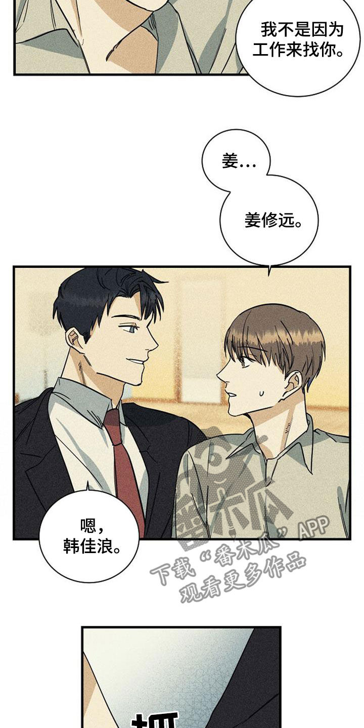 《慢性消融》漫画最新章节第35章：非常亲密免费下拉式在线观看章节第【5】张图片